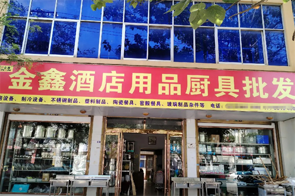 金鑫酒店用品 專(zhuān)業(yè)廚具衛(wèi)具，打造卓越酒店體驗(yàn)