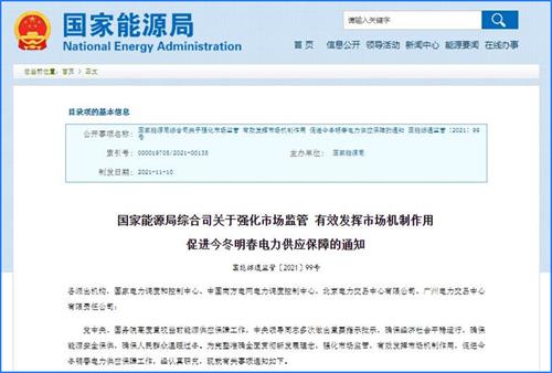 國家能源局強(qiáng)化市場監(jiān)管，全力保障今冬明春電力供應(yīng)平穩(wěn)有序